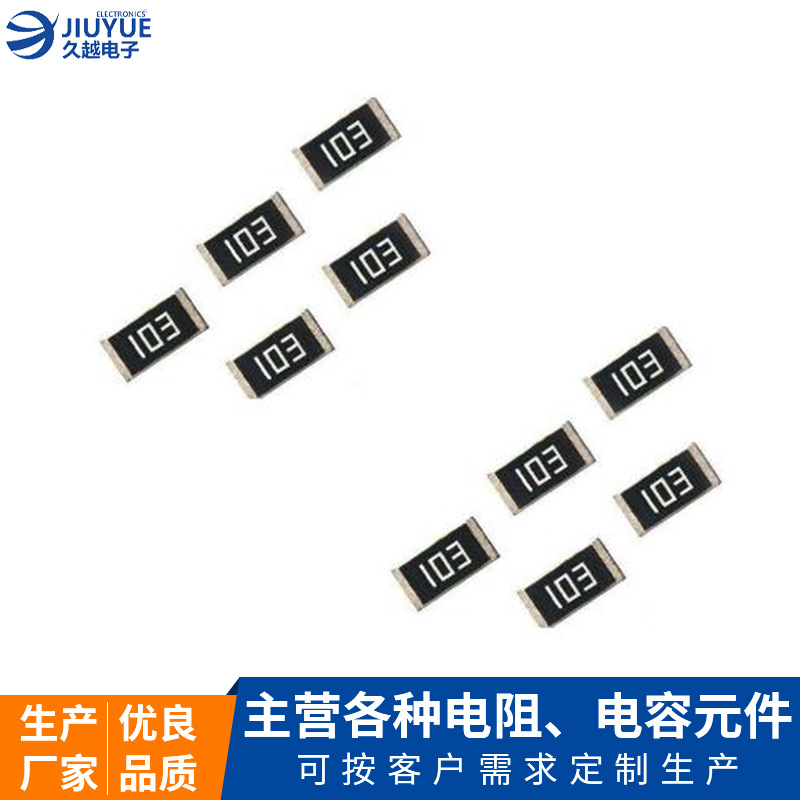 東莞貼片電阻1206批發(fā)電源充電器自動(dòng)處理貼裝系統(tǒng)新款多阻值貼片電阻廠家