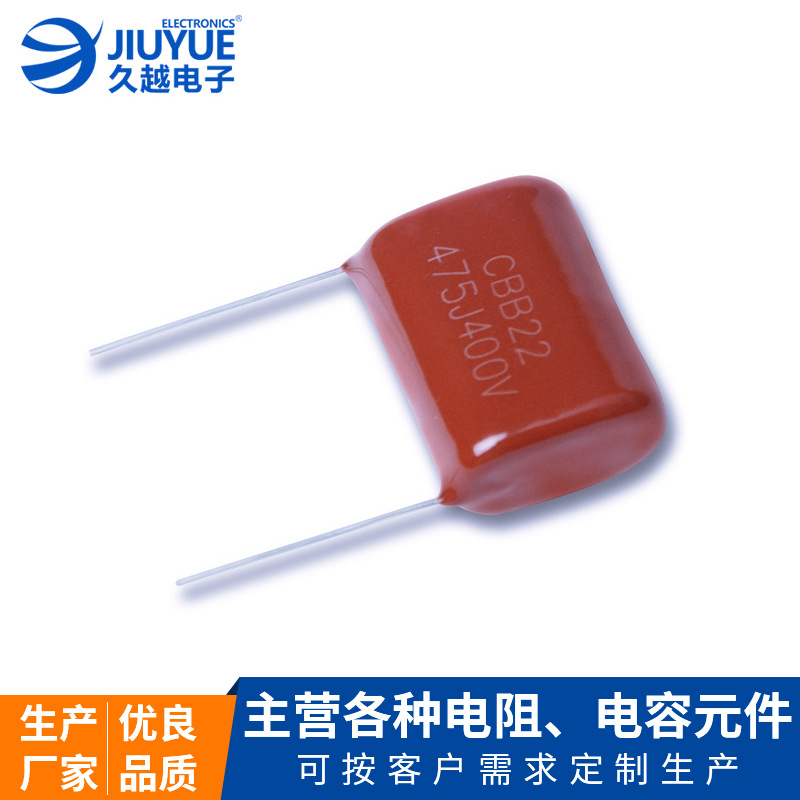 CBB電容批發(fā) 家用電器網(wǎng)絡(luò)通訊濾波用400V插件聚丙烯金屬化電容廠家