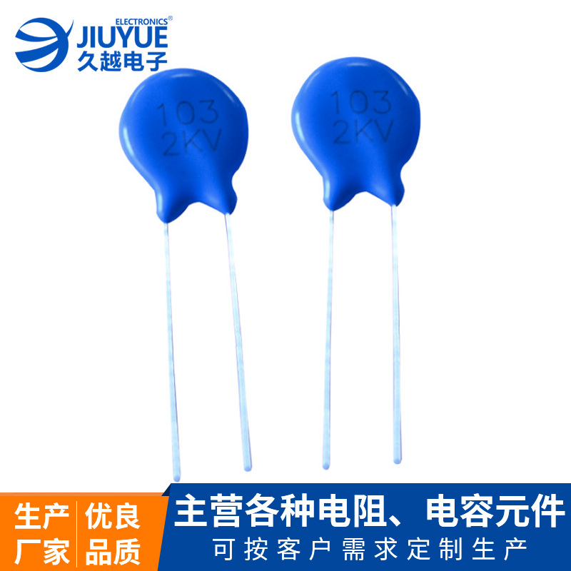 現(xiàn)貨批發(fā)高壓陶瓷電容103M-2KV藍色插件電容電阻 瓷片電容廠家