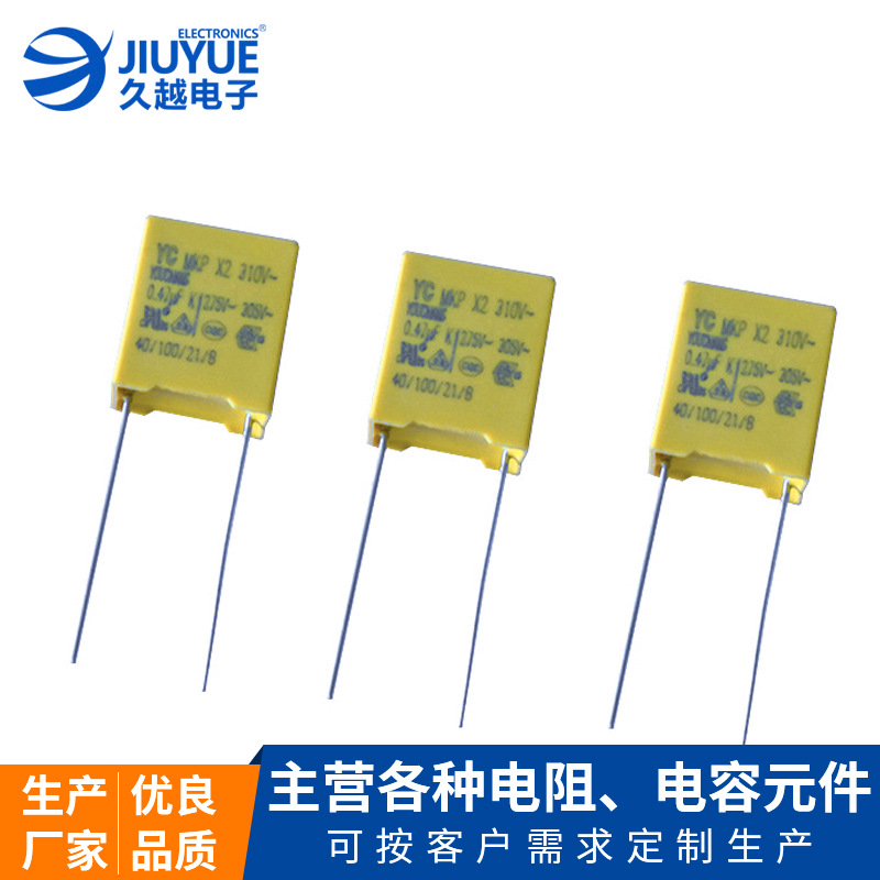 電容器批發(fā)X2-275VAC-564K可訂制汽車啟動(dòng)器太陽(yáng)能移動(dòng)電源電容器