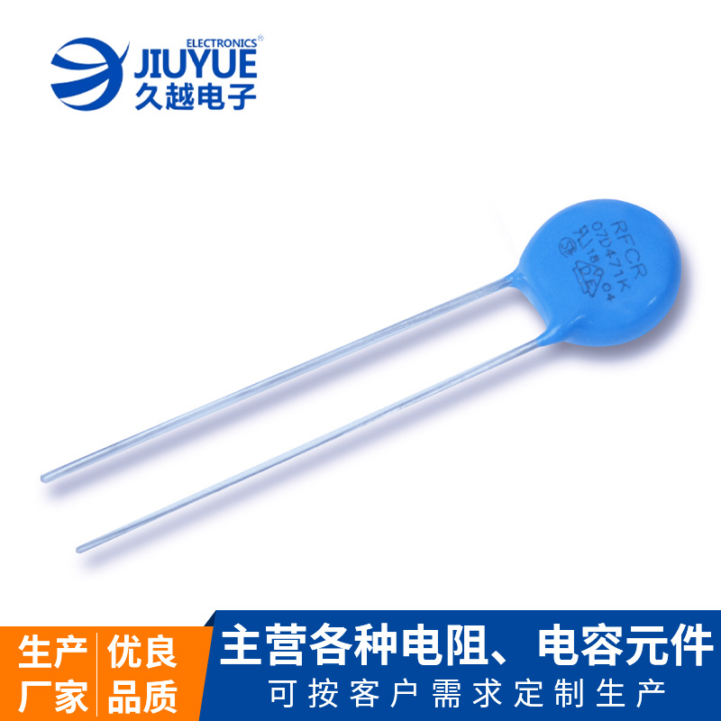 安規(guī)RFCR-20D 391K、471K、511K、561K、681K 全系列（UL、VDE)