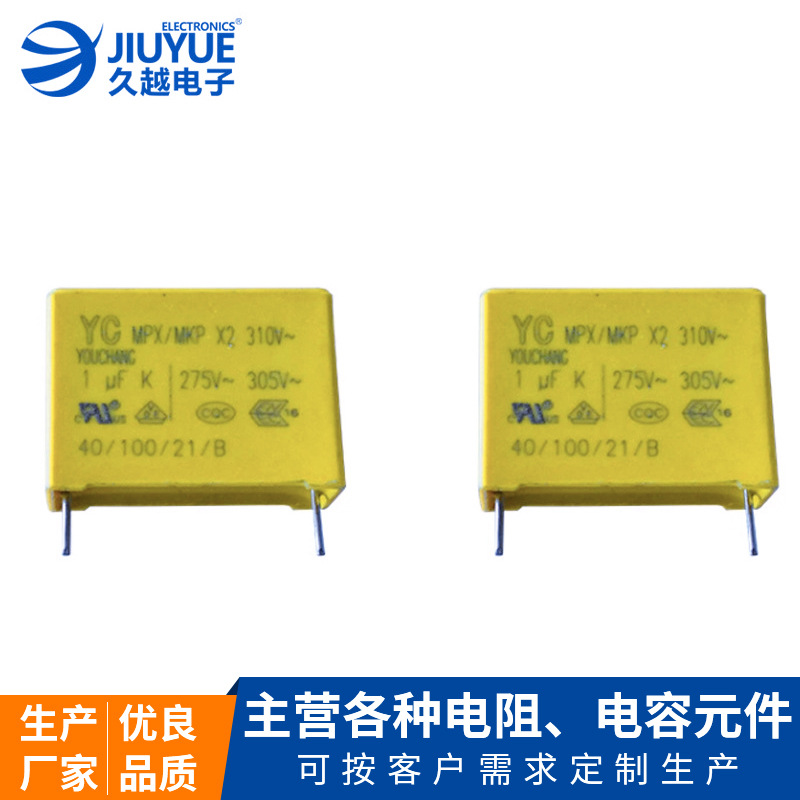 定制X2安規(guī)電容金屬化聚丙烯膜抗干擾電容器X2-310VAC-105K電容廠家