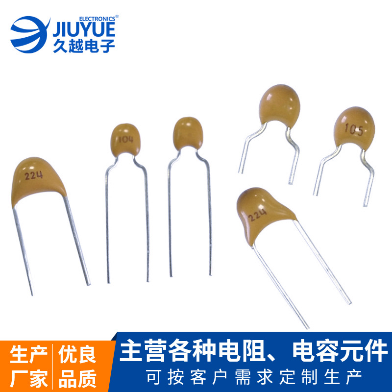 電子元件 電容器104K105K電子精密儀器用直插式獨(dú)石電容器廠家