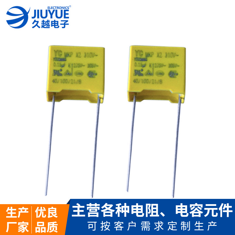 東莞金屬化聚丙烯薄膜電容X2-275VAC抗干擾功率開關(guān)安規(guī)電容