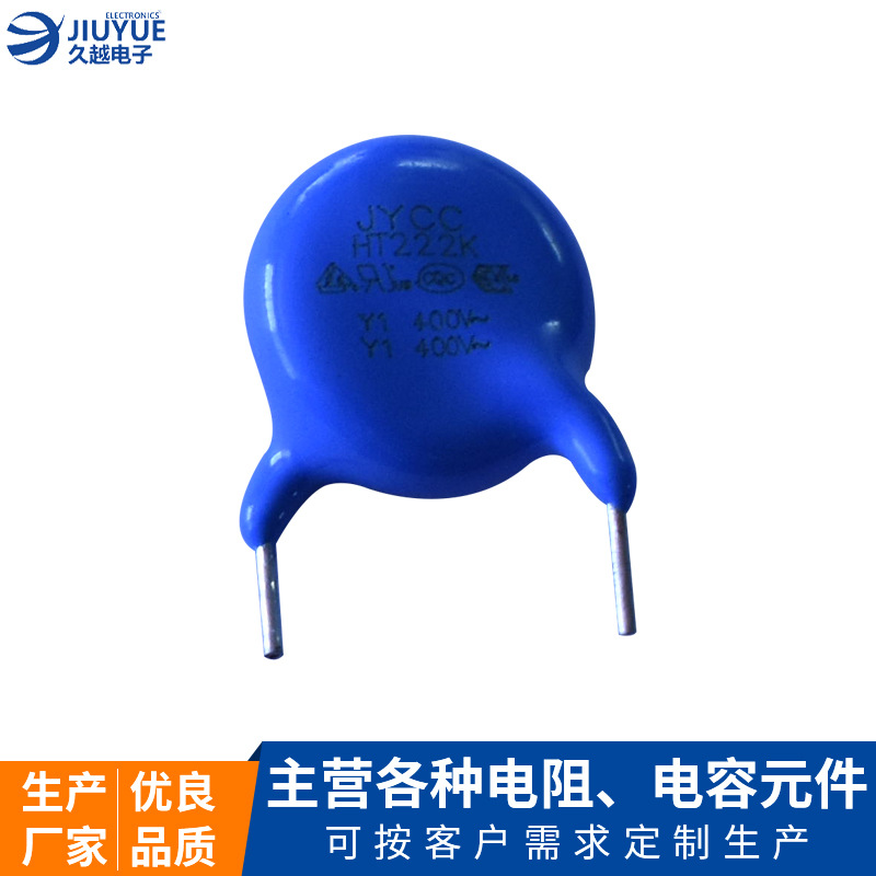 Y1系列安規(guī)陶瓷電容JYCC-Y1-400V/AC-222M藍(lán)色交流瓷片電容廠家