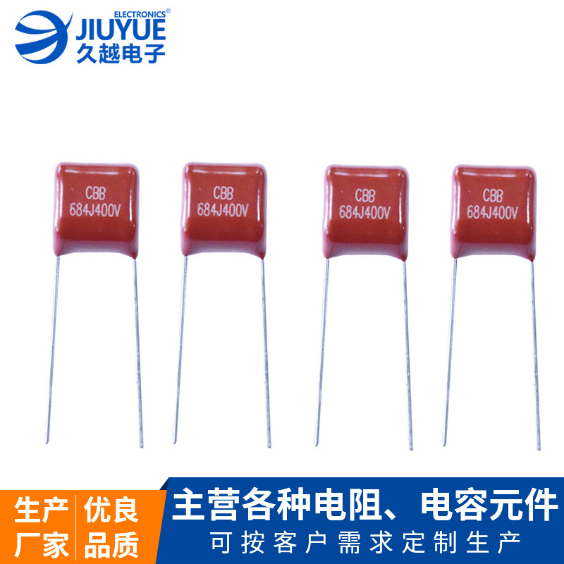 方塊電容CBB-630V-103J 473J 104J全系列聚丙烯金屬化電容可訂制