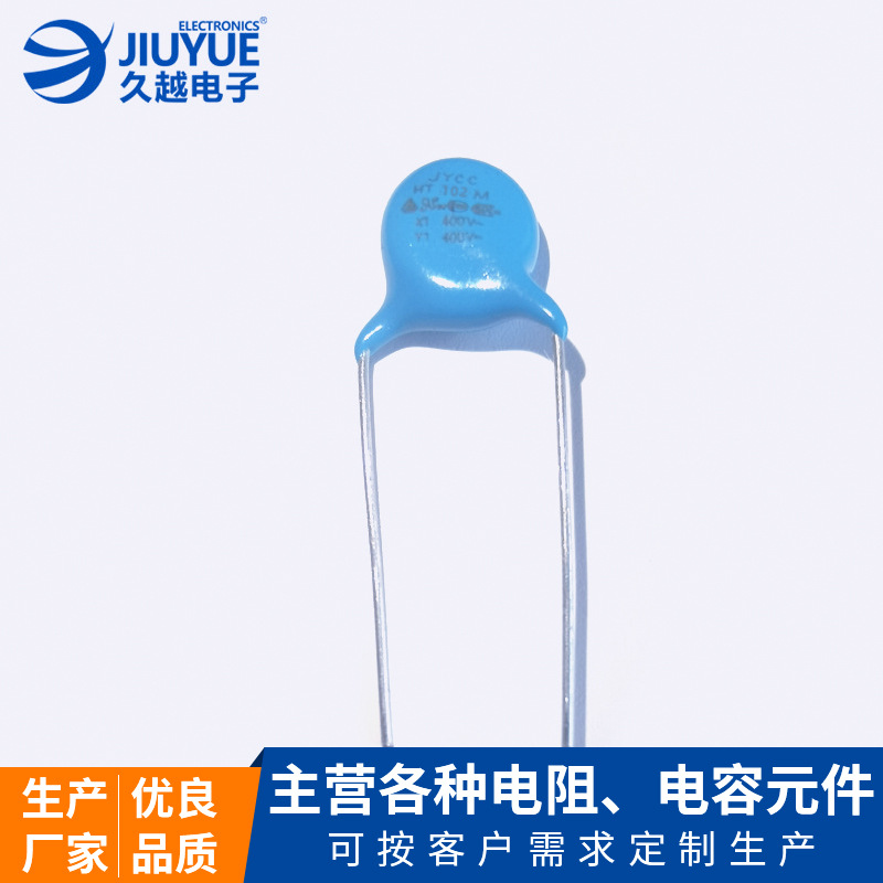 東莞陶瓷電容Y1 400VAC102M藍(lán)色圓形陶瓷安規(guī)電容器規(guī)格齊全可定